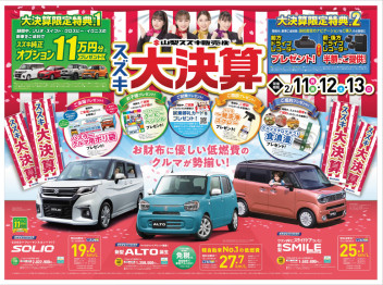2月11日(祝金)山日新聞　新聞広告掲載（新車展示会のお知らせ)